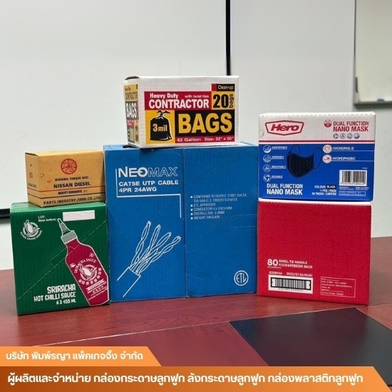 รับผลิตกล่องตามแบบ พร้อมสกรีนลาย - ผลิตกล่องลูกฟูก ชลบุรี