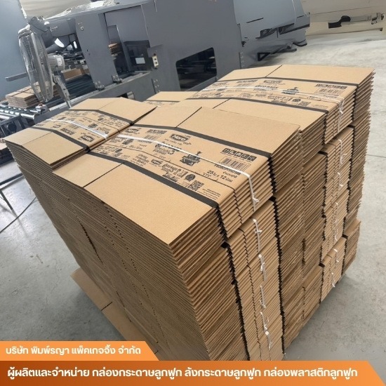 โรงงานผลิตกล่องพัสดุ