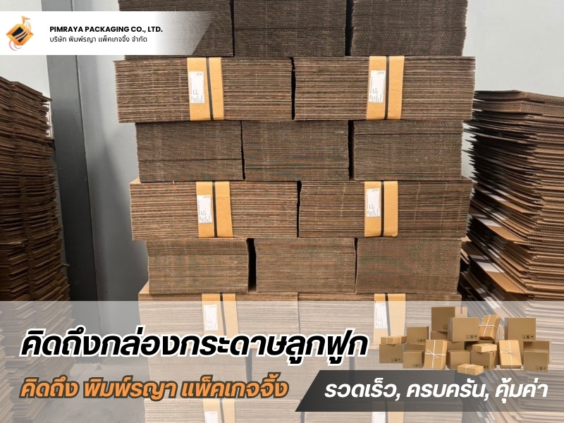 โรงงานผลิตกล่องบรรจุสิ่งทอ