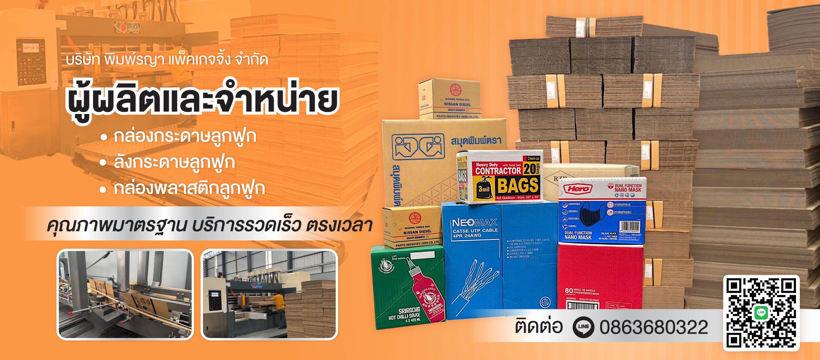 โรงงานผลิตกล่องลูกฟูก ชลบุรี